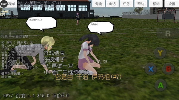 校园女生模拟器电脑版下载 第1张图片