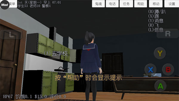 校园女生模拟器电脑版游戏攻略3