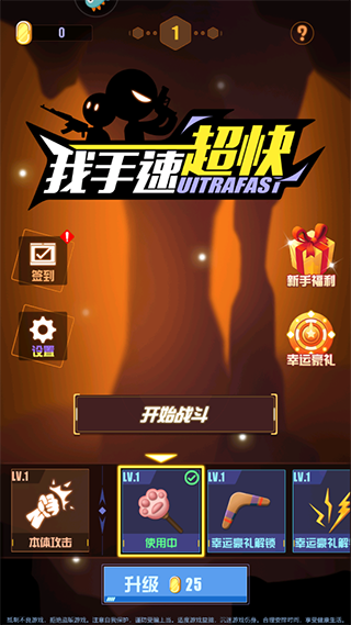 新手攻略截图1