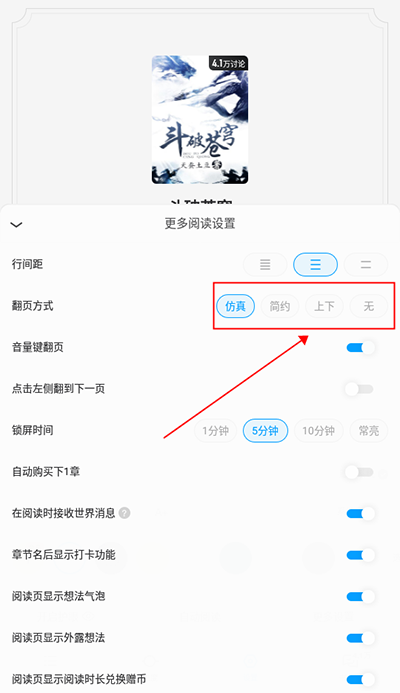 设置上下滑动5