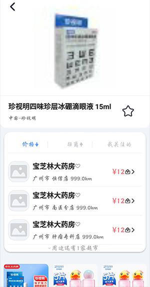 如何查价格截图3