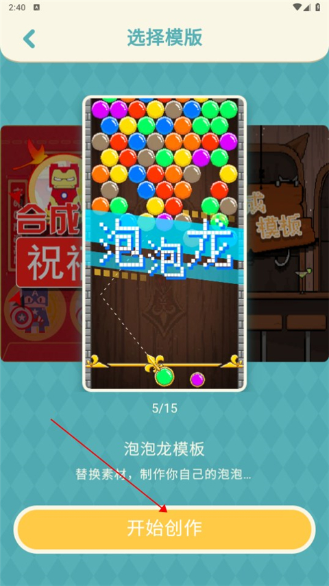 如何制作游戏截图4