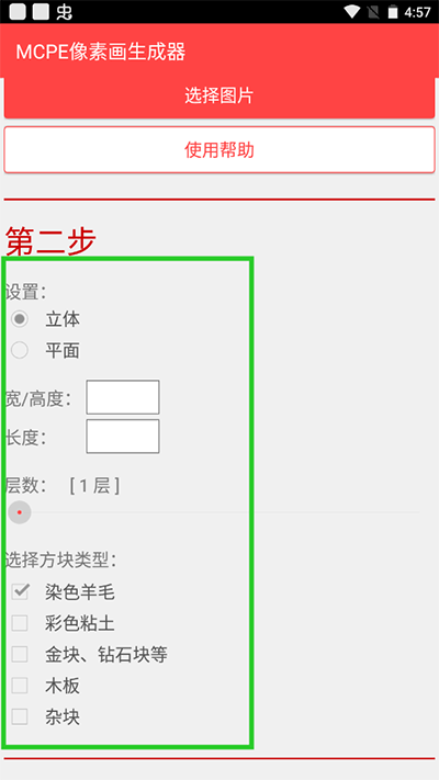 使用方法截图2