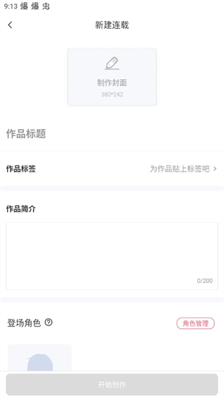 制作漫画截图3