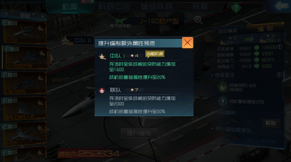 飞机系统玩法推荐截图4