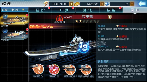现代海战电脑版战舰养成攻略截图3