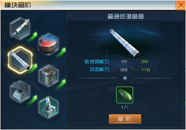现代海战电脑版战舰养成攻略截图4