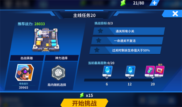 操作攻略截图3