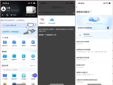 极空间私有云app NAS怎么用3