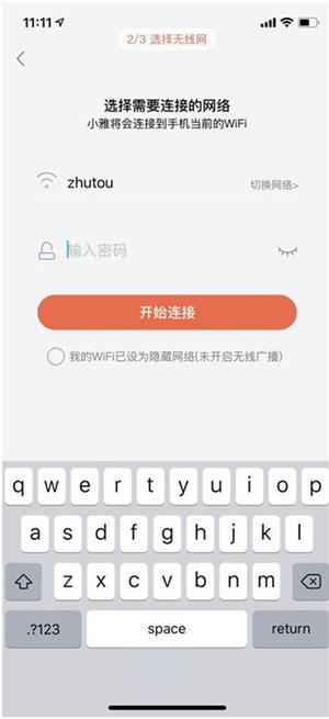 如何连接网络截图3