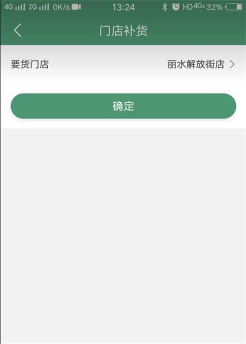 补货教程截图3
