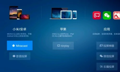 湖南IPTV电脑版投屏教程截图5