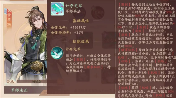 天金军师法正攻略截图4