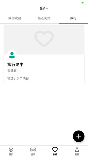 如何规划自己的行程截图1