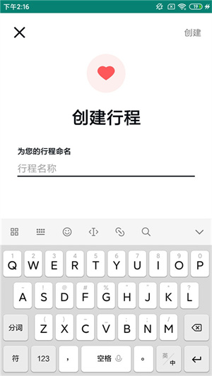 如何规划自己的行程截图3
