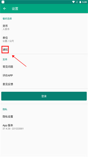 如何关闭促销信息推送截图3