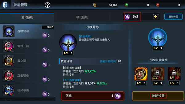 新手攻略3