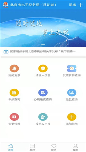 北京税务电脑版软件介绍
