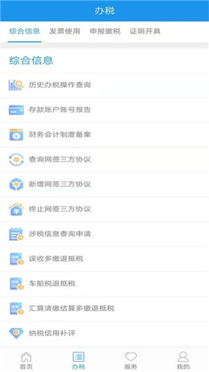 北京税务电脑版软件特点