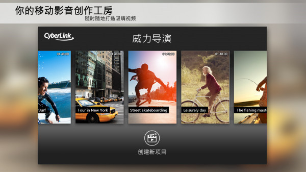 威力导演电脑版截图3