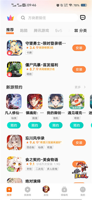 vivo游戏中心使用指南截图1