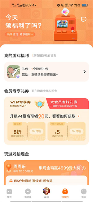 vivo游戏中心使用指南截图3