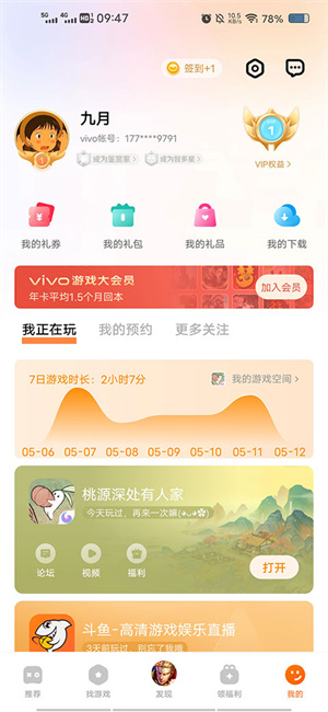 vivo游戏中心使用指南截图4