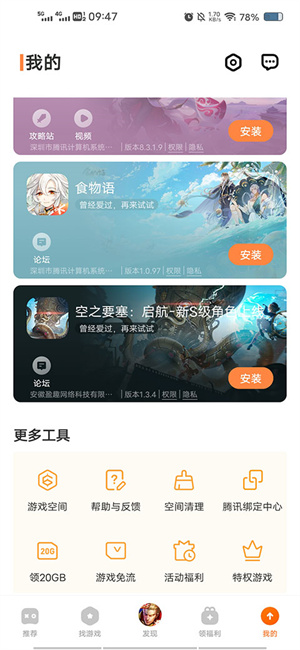vivo游戏中心使用指南截图5