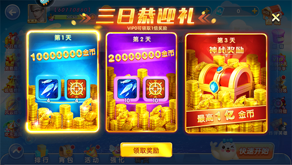 游戏福利4