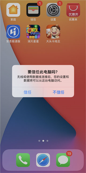 如何将安卓手机与苹果iPhone通过数据线连接截图3
