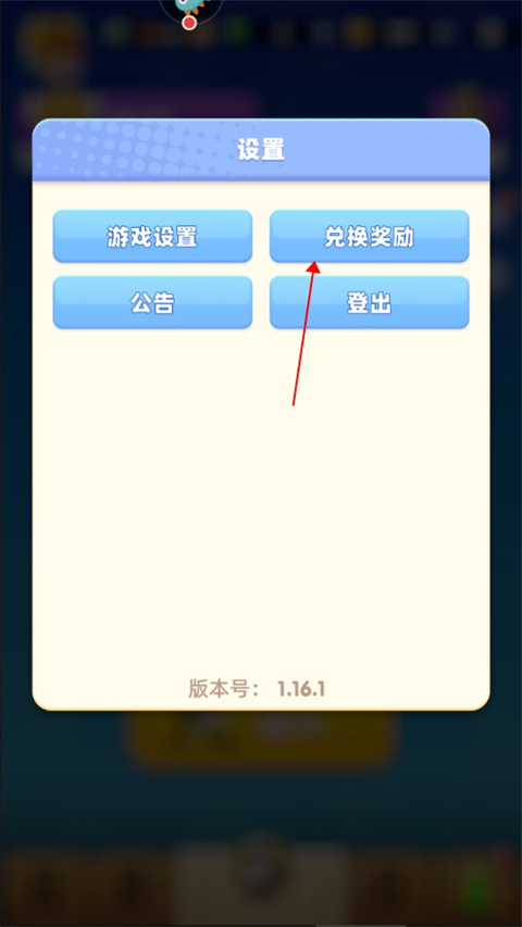 兑换码兑换教程2