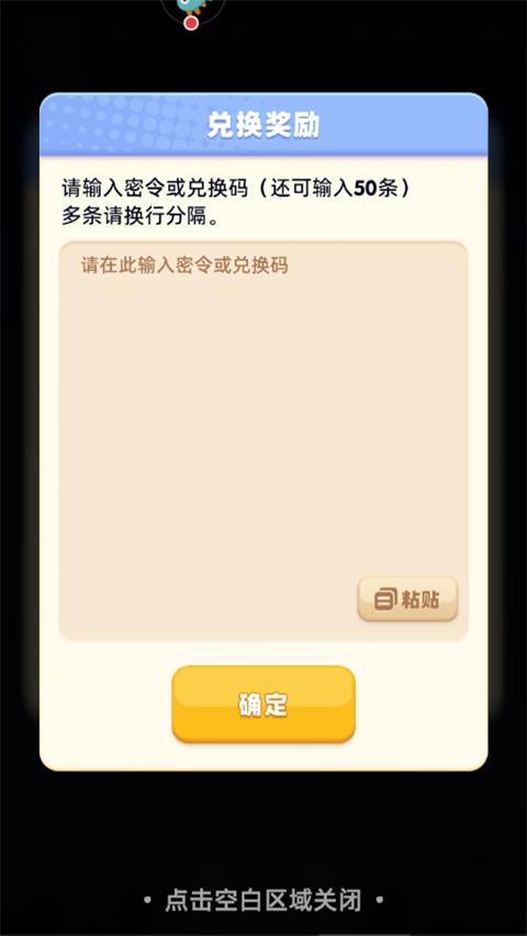 兑换码兑换教程3