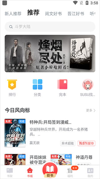 追书神器免费版电脑版板块介绍2