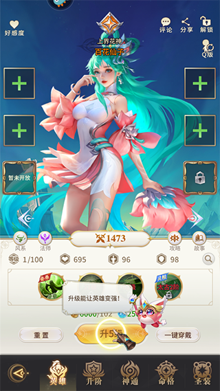 新手攻略截图6