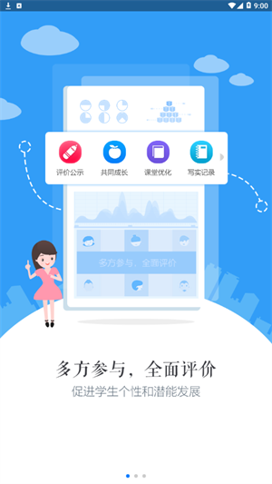 慧知行高中版电脑版1