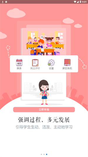 慧知行高中版电脑版2