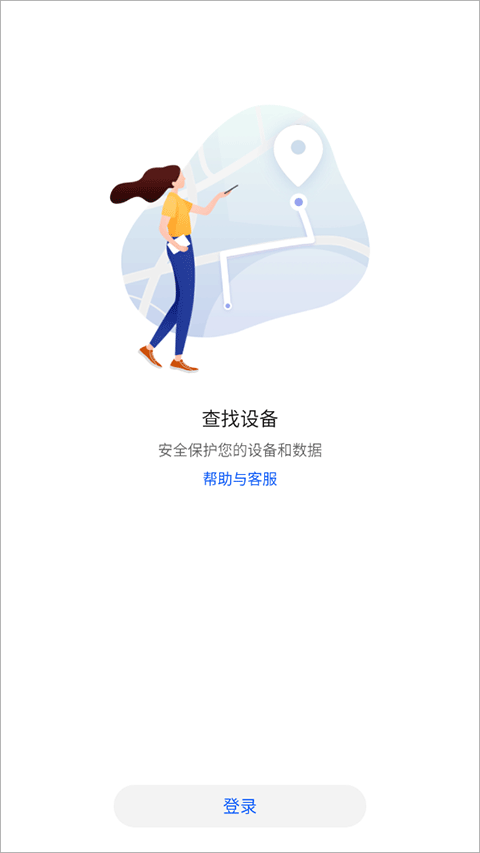 查找丢失的手机方法截图1