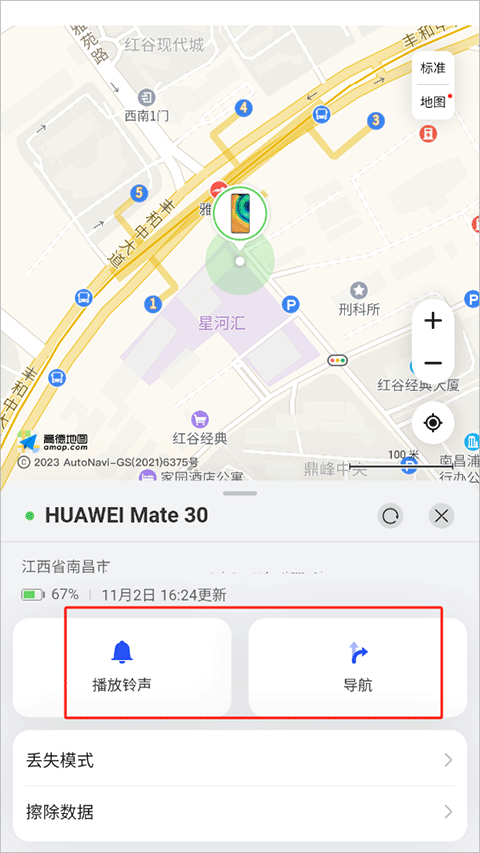 查找丢失的手机方法截图4