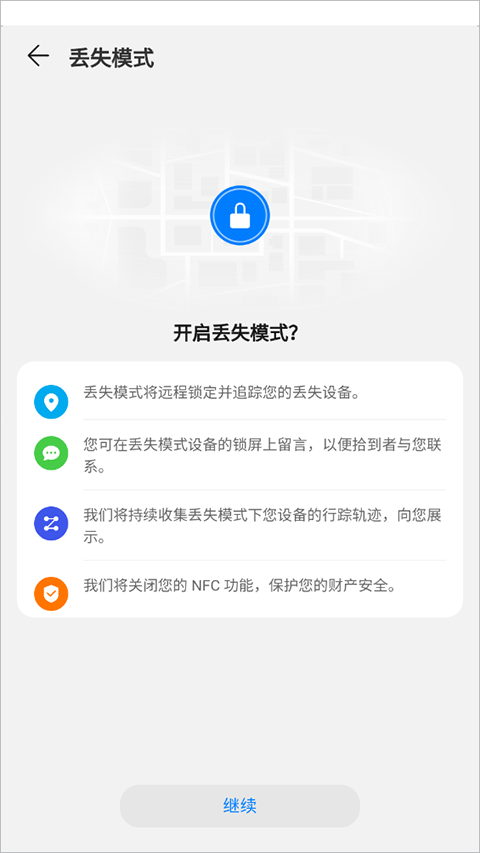 查找丢失的手机方法截图5