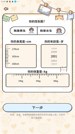 喵喵轻断食如何记录体重截图1