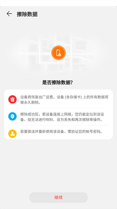 查找丢失的手机方法截图6