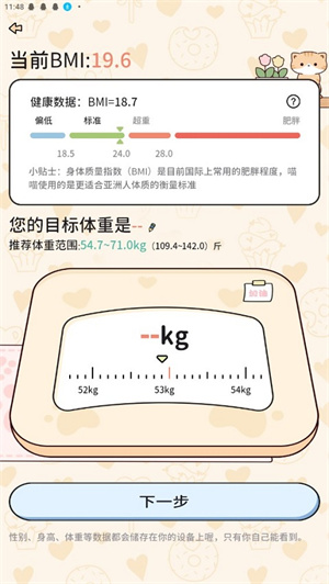 喵喵轻断食如何记录体重截图2