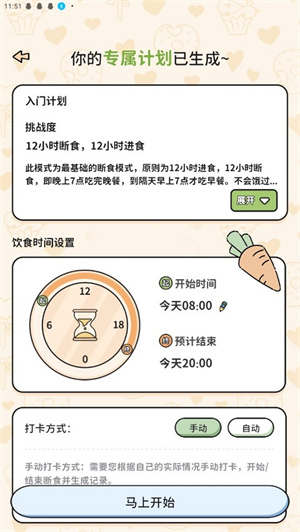 喵喵轻断食如何记录体重截图3