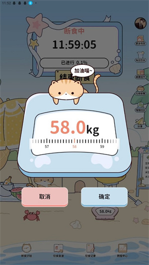 喵喵轻断食如何记录体重截图4