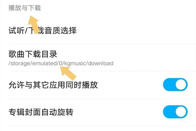 下载的歌曲在哪个文件夹2