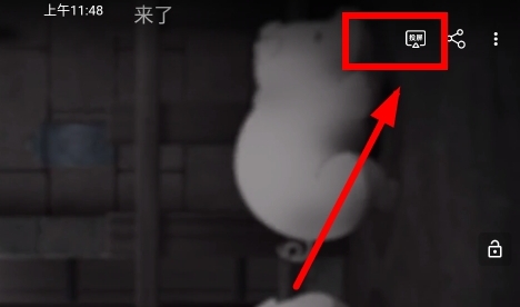 投屏方法2