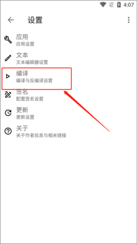 如何启用分析所有smali功能截图3