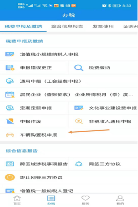 税务申报截图2