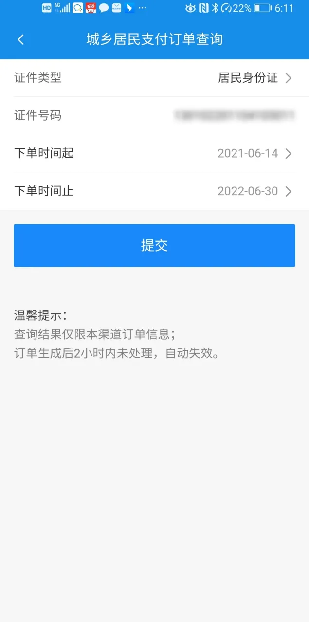 养老保险缴纳截图4