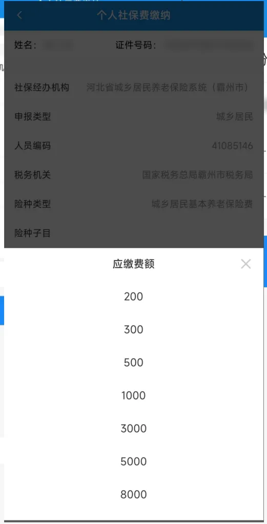 养老保险缴纳截图3